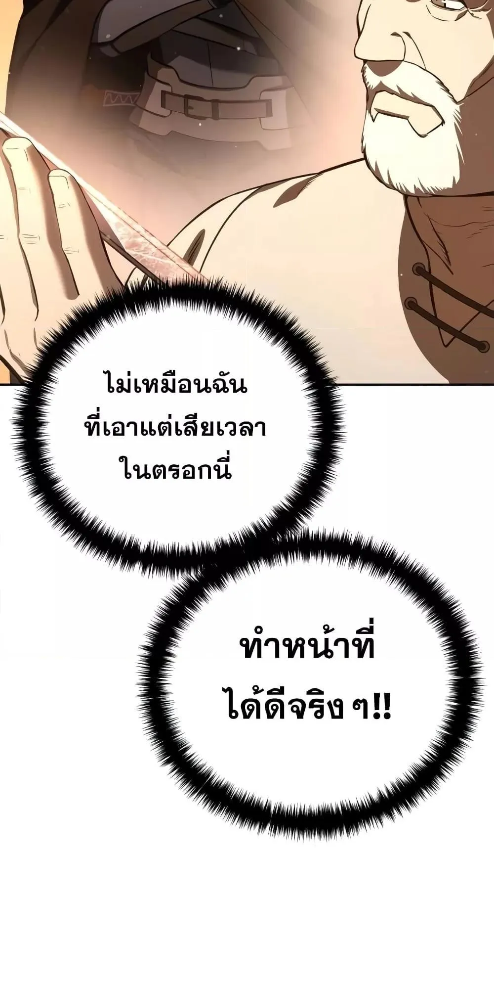 Star-Embracing Swordmaster ตอนที่ 43 หน้า 67