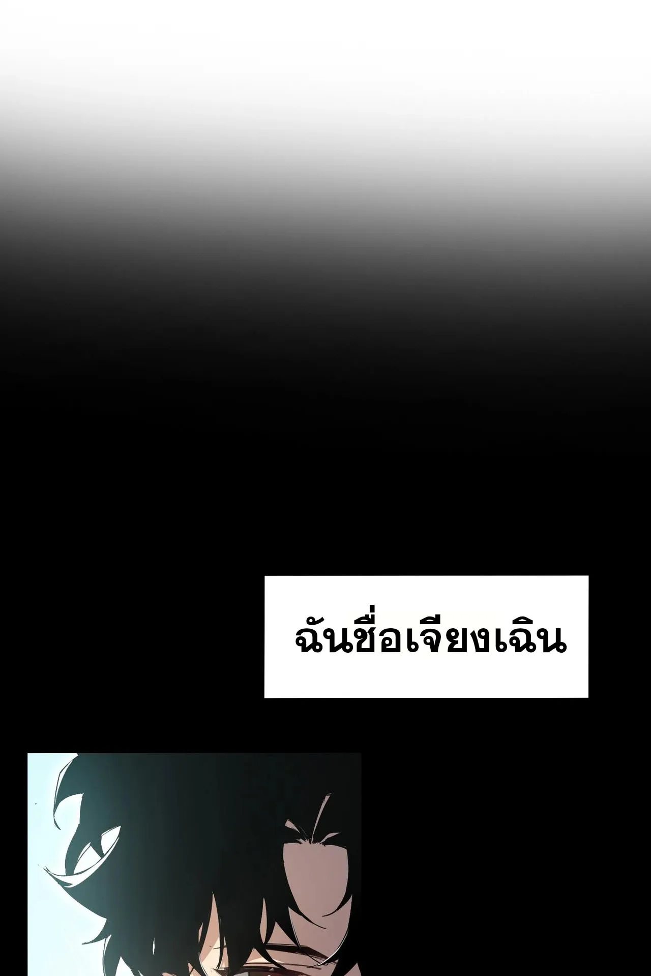 Overlord of Insects ตอนที่ 1 หน้า 44