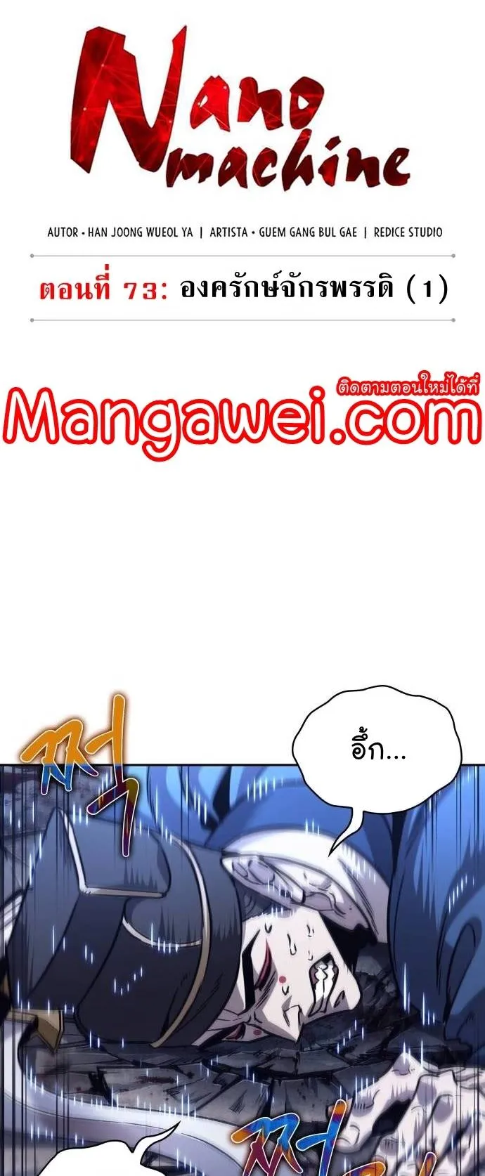Nano Machine Chapter 213 หน้า 7