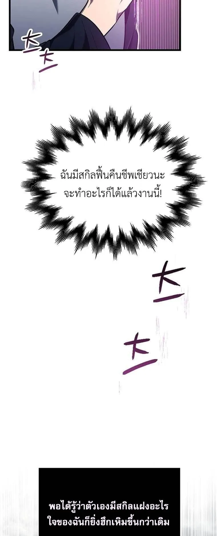 Solo Resurrection ตอนที่ 2 หน้า 46