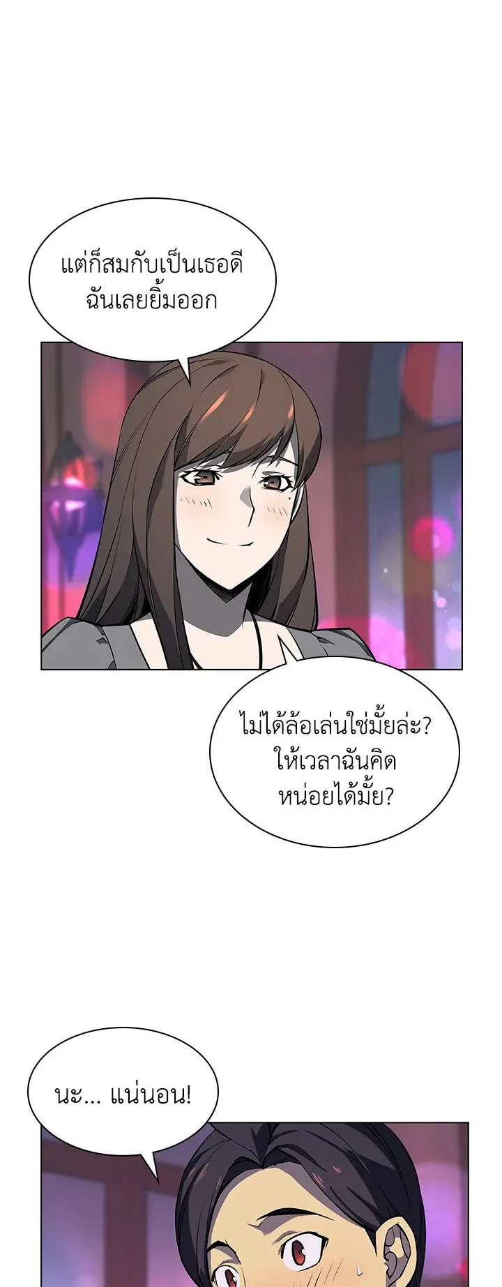 Overgeared ตอนที่ 51 หน้า 45