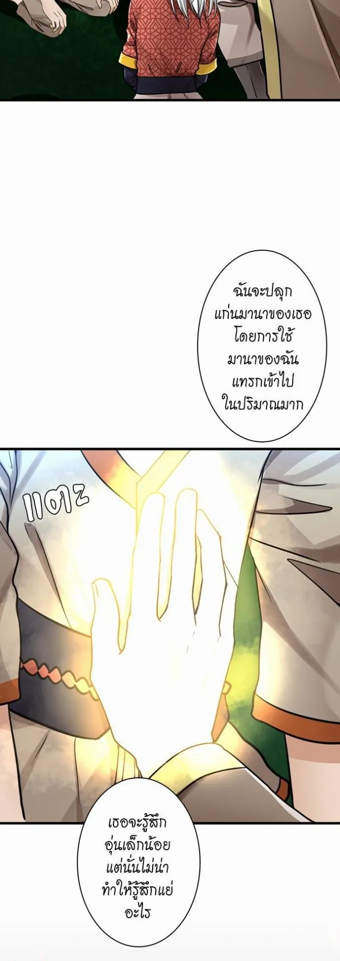 The Beginning After the End ตอนที่ 26 หน้า 30
