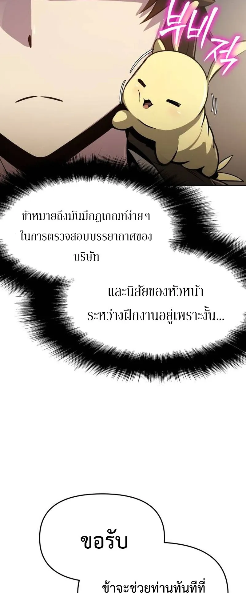 The Poison Master of Sacheon Tang Clan ตอนที่ 4 หน้า 82