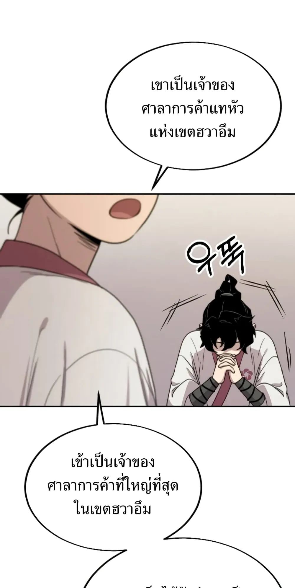 Return of the Flowery Mountain Sect ตอนที่ 6 หน้า 30