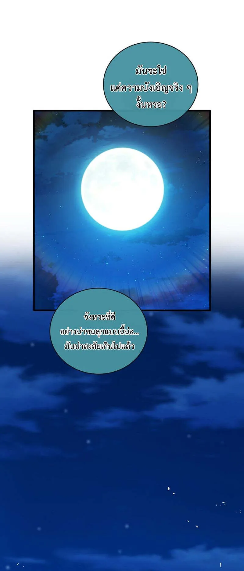 Fated to Be Loved by Villains ตอนที่ 25 หน้า 37