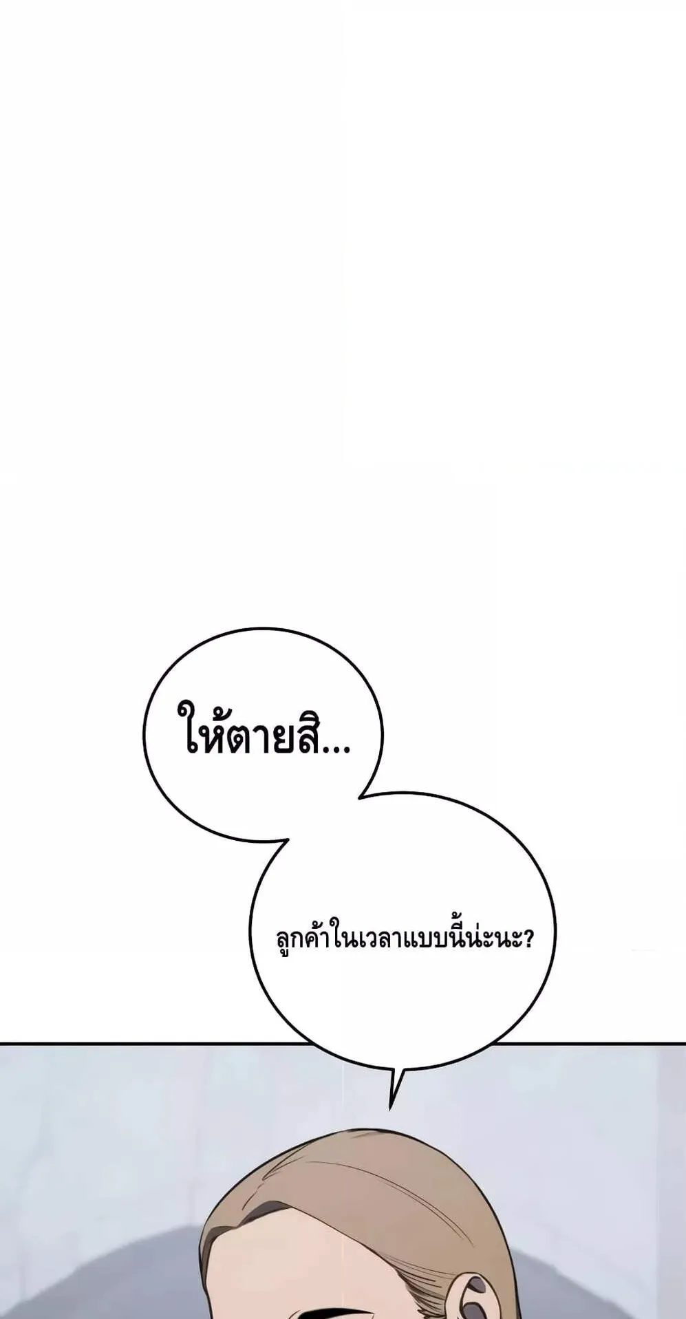 Star-Embracing Swordmaster ตอนที่ 46 หน้า 50