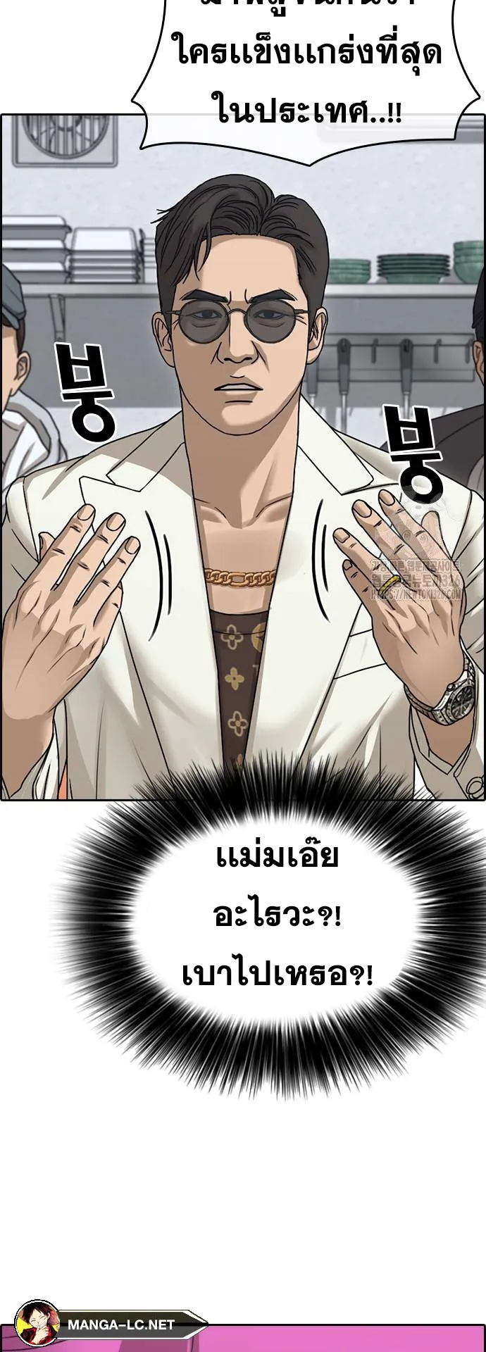 Loser Life 2 ตอนที่ 12 หน้า 80