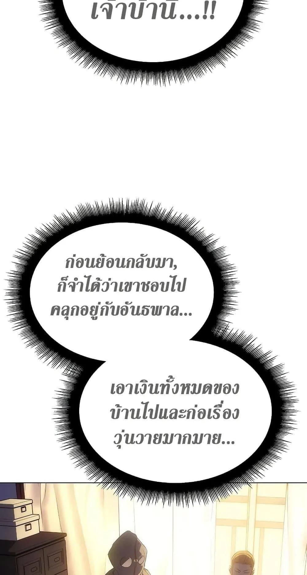 Regressing With the King’s Power ตอนที่ 3 หน้า 39