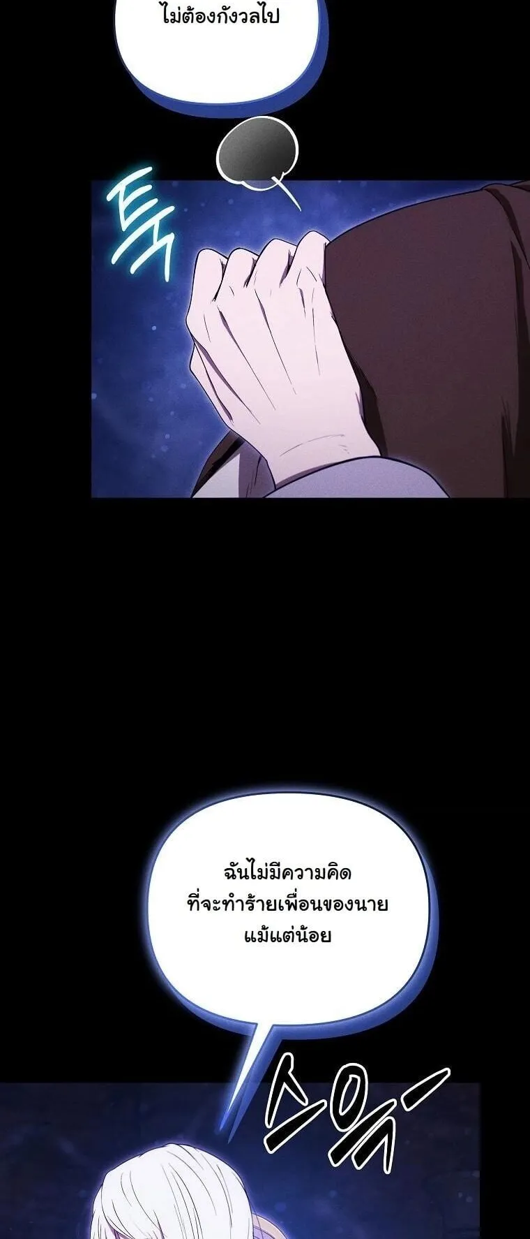 Revenge on the Tyrant Dragon ตอนที่ 43 หน้า 14