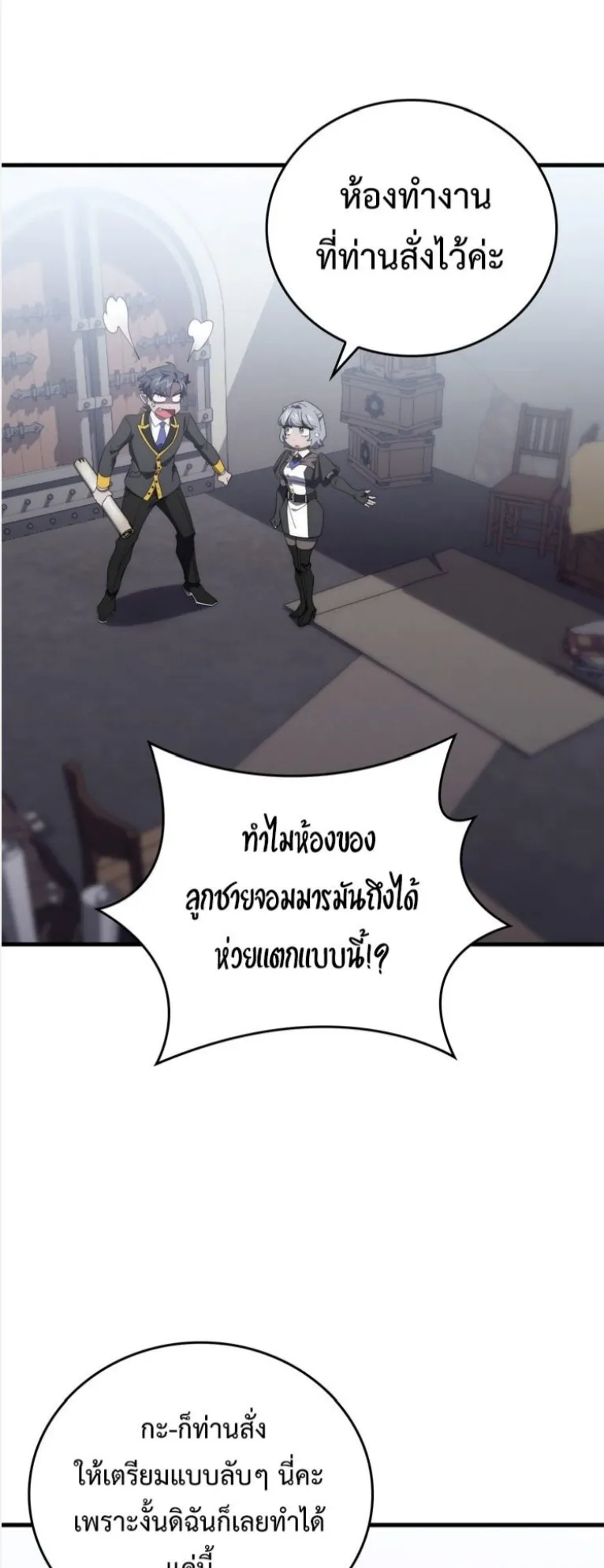 Dungeon Architect ตอนที่ 4 หน้า 13