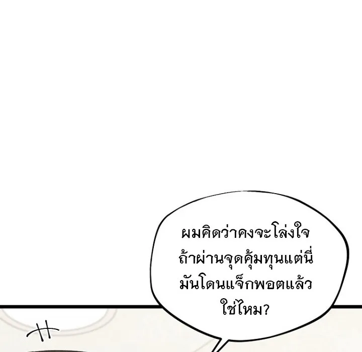 The Crazy Genius Composer Returns ตอนที่ 6 หน้า 13