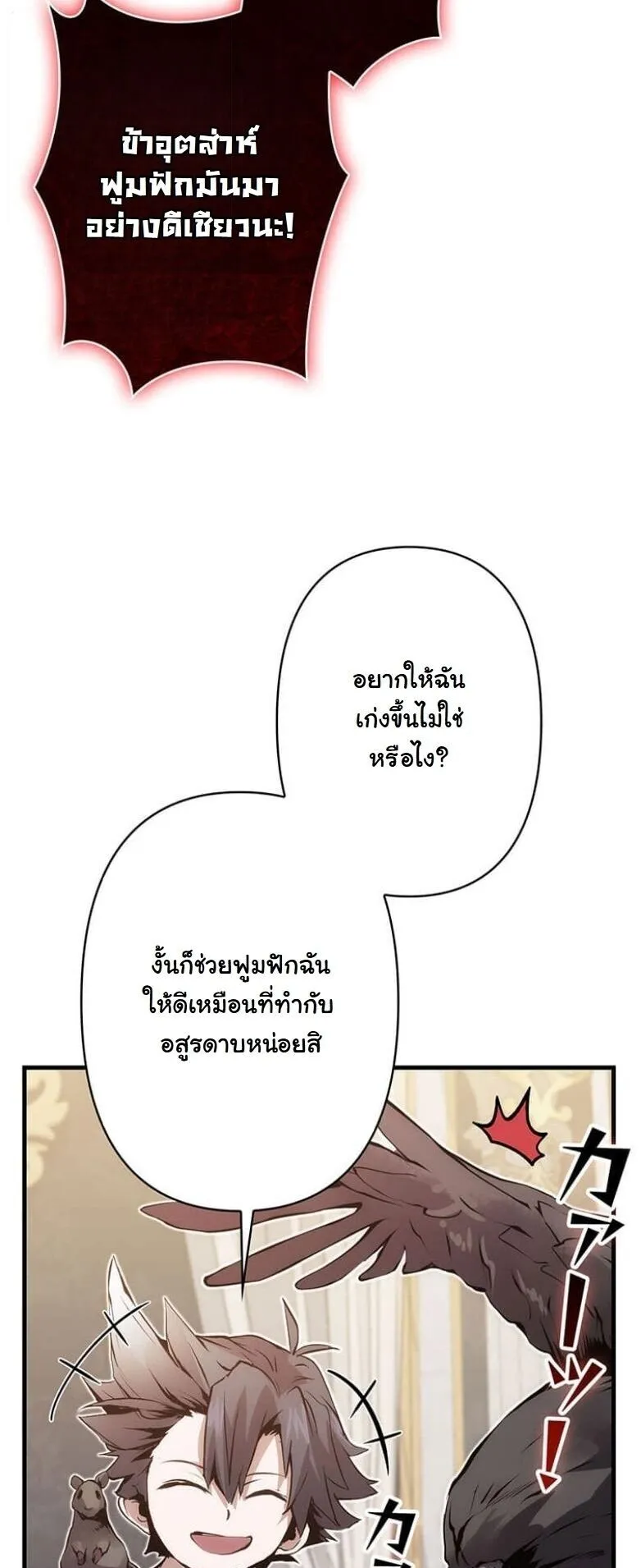 I Became a Cheat-Level Skill Thief ตอนที่ 26 หน้า 35