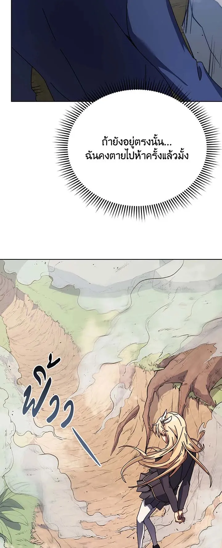 Necromancer Academy’s Genius Summoner Chapter 81 หน้า 16