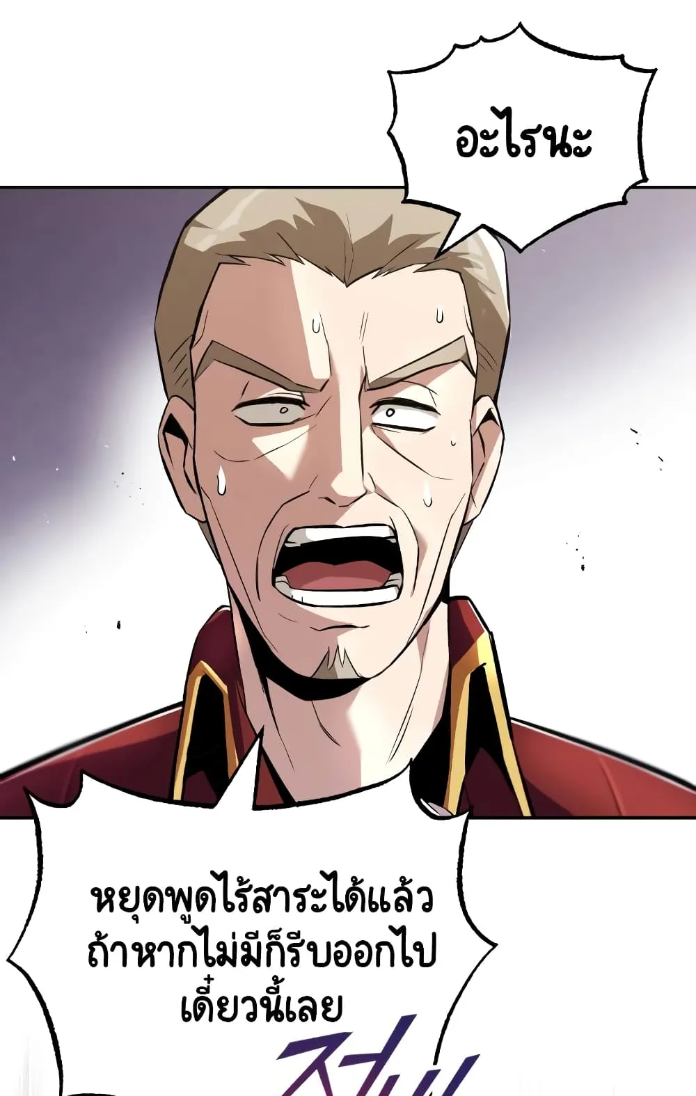 The Lazy Lord Masters the Sword ตอนที่ 41 หน้า 47