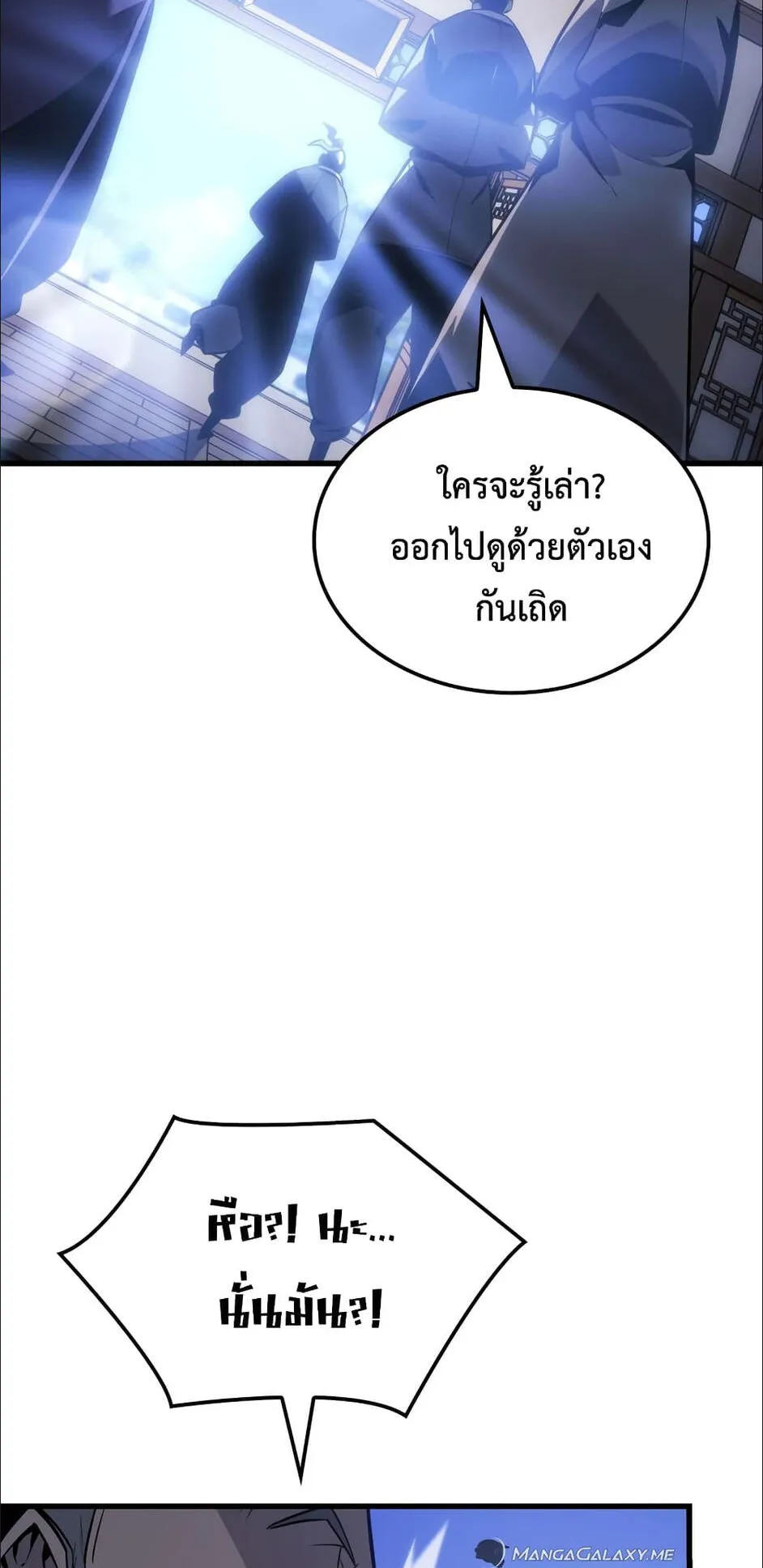 Ice Lord ตอนที่ 1 หน้า 64