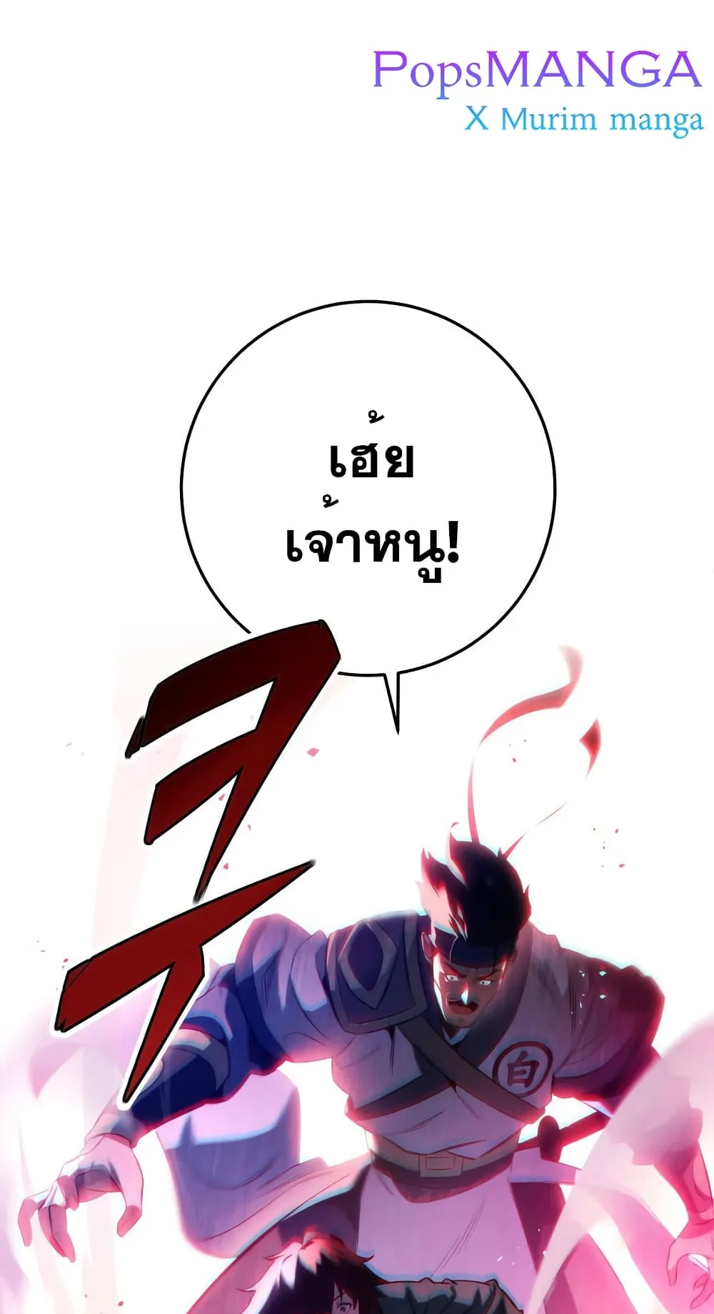 Heavenly Inquisition Sword ตอนที่ 6 หน้า 77