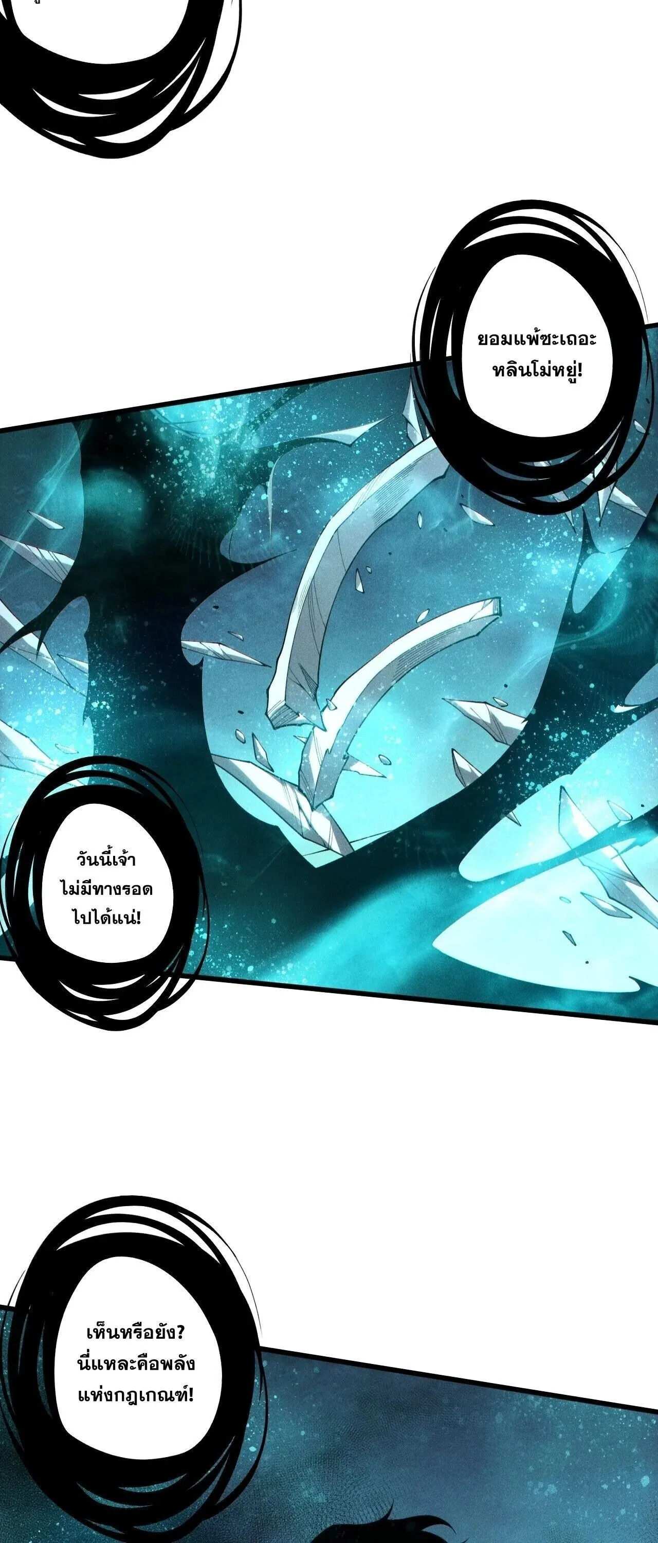 Disastrous Necromancer ตอนที่ 250 หน้า 18
