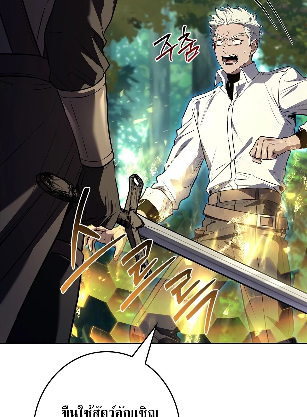 Only I Have an EX-Grade Summon ตอนที่ 37 หน้า 145