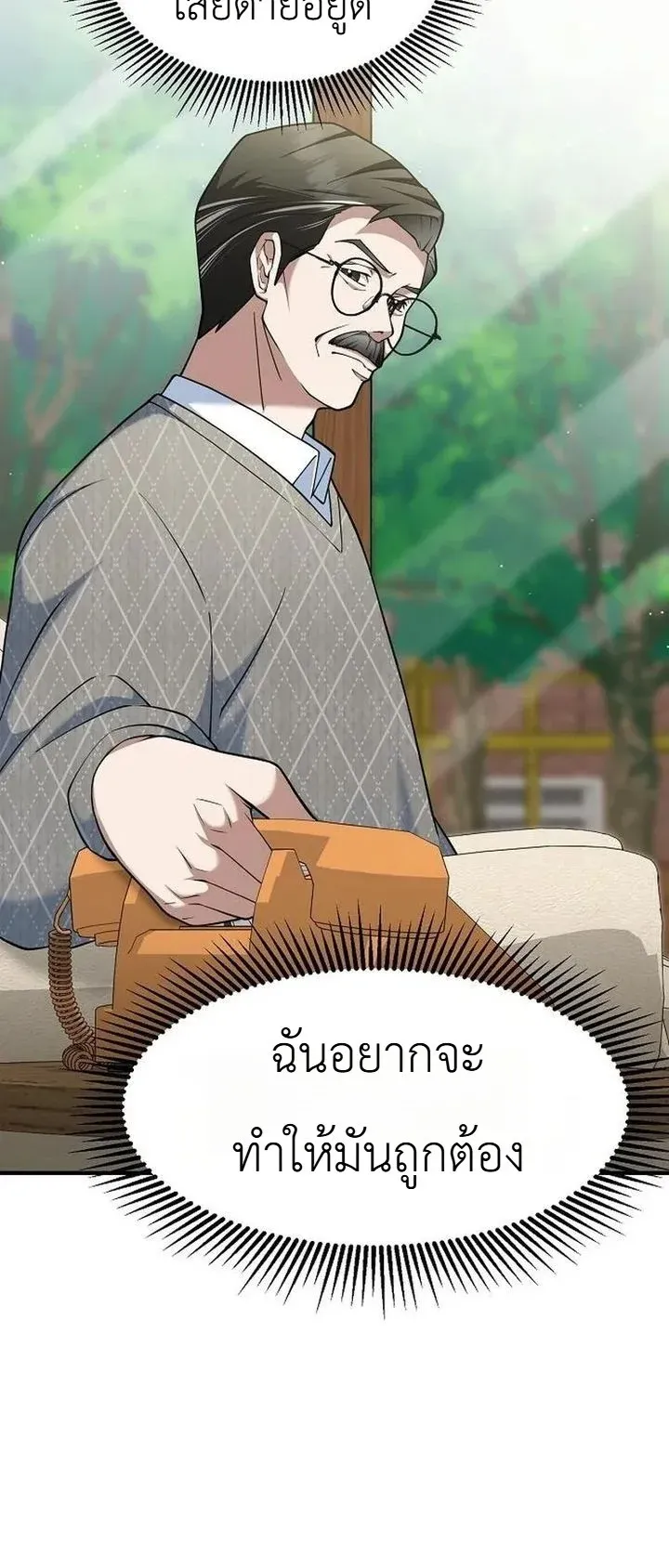 Chairman who wants to live a life of leisure ตอนที่ 11 หน้า 9