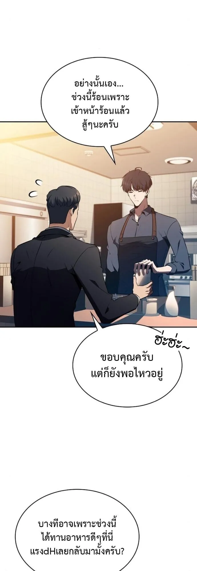 The Demon Slayer’s Restaurant ตอนที่ 9 หน้า 28