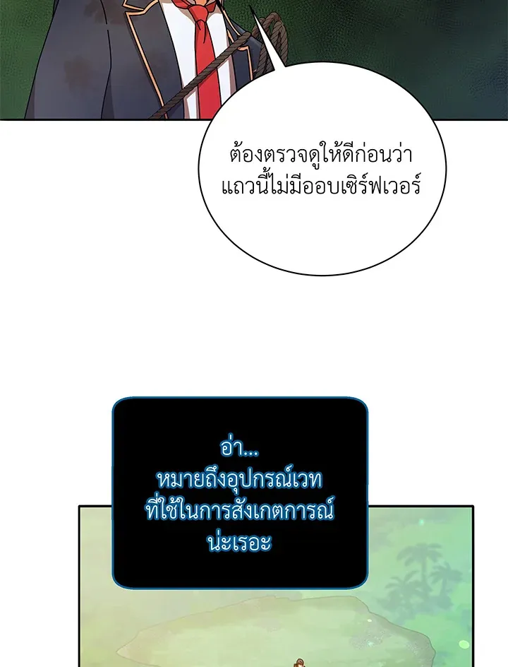 Necromancer Academy’s Genius Summoner Chapter 72 หน้า 90