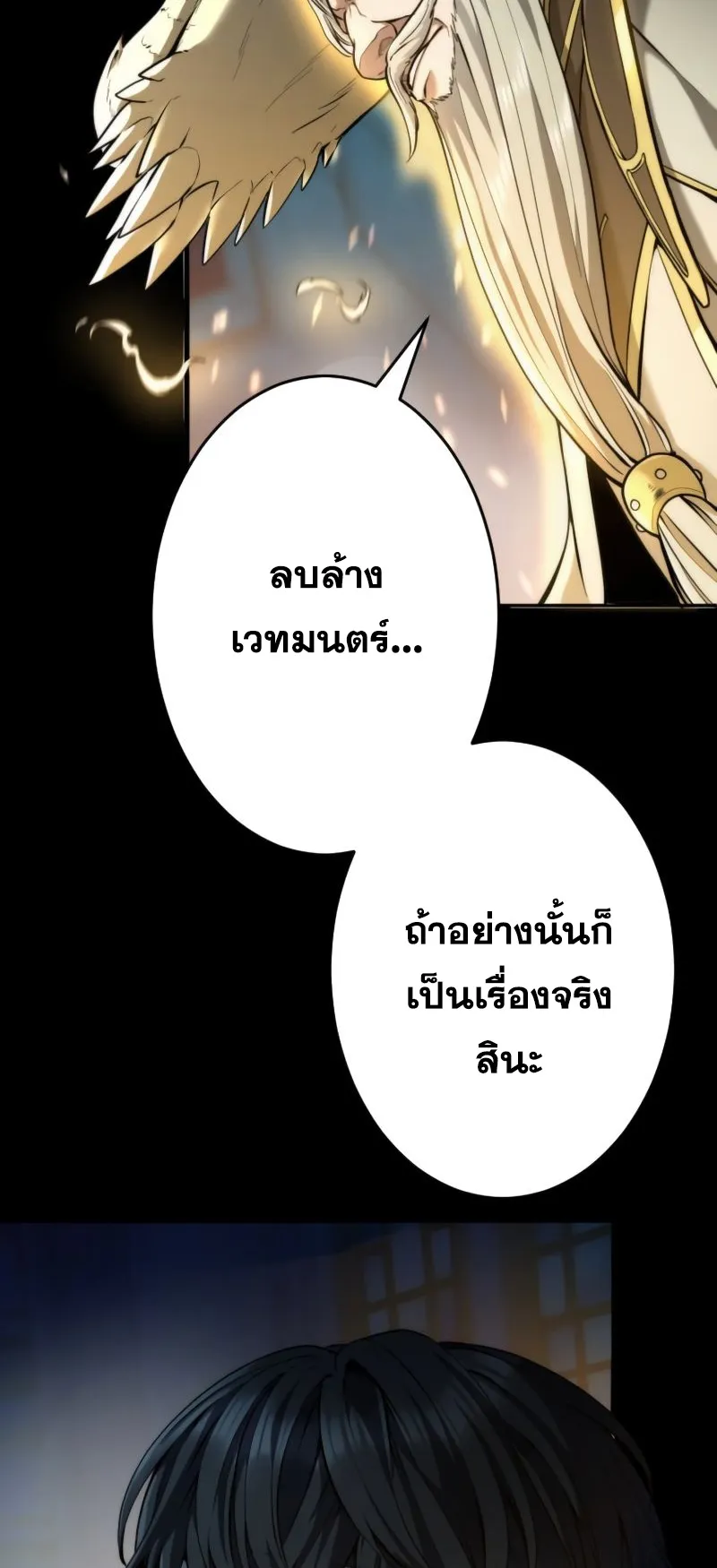 Regression of the Close Combat Mage ตอนที่ 14 หน้า 25