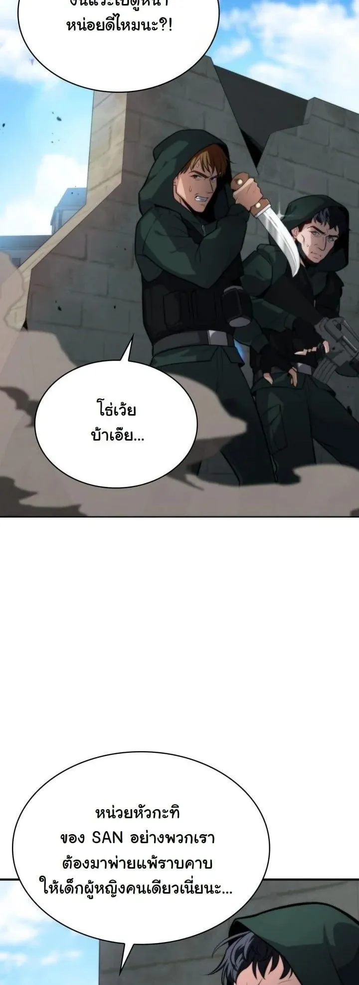 Kidnapped Dragon ตอนที่ 3 หน้า 25