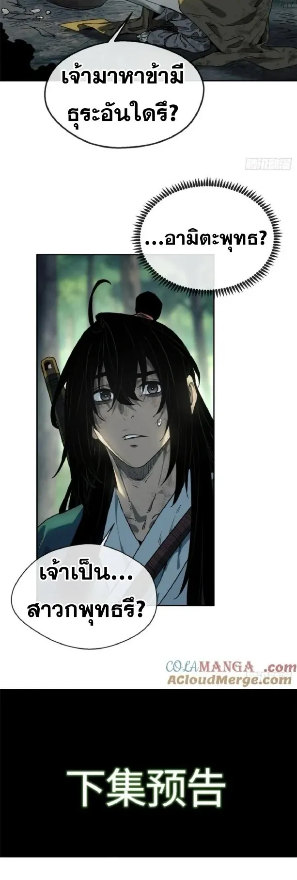 Dao of the Bizarre Immortal ตอนที่ 40 หน้า 21