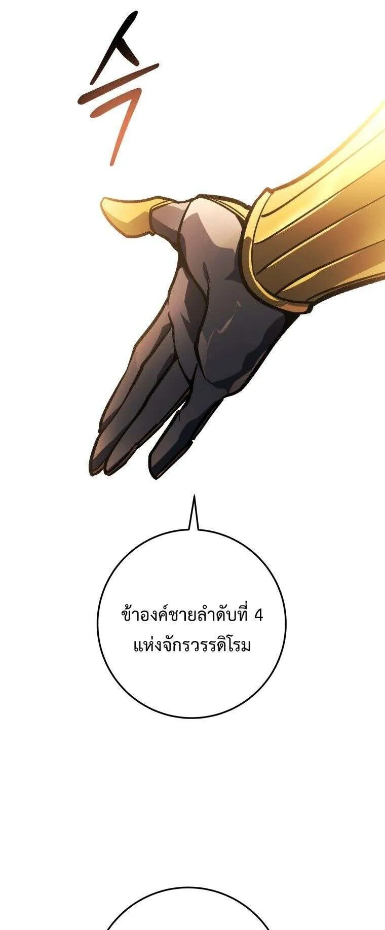 A Dragonslayer’s Peerless Regression ตอนที่ 50 หน้า 37