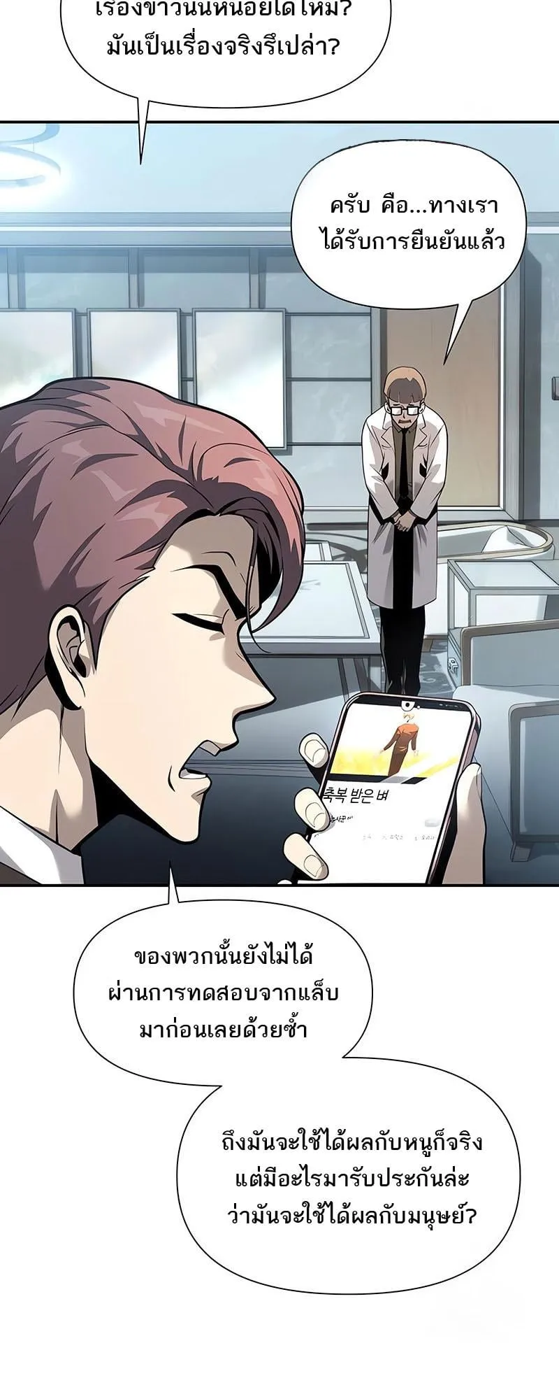 The Knight King Who Returned With a God ตอนที่ 7 หน้า 62