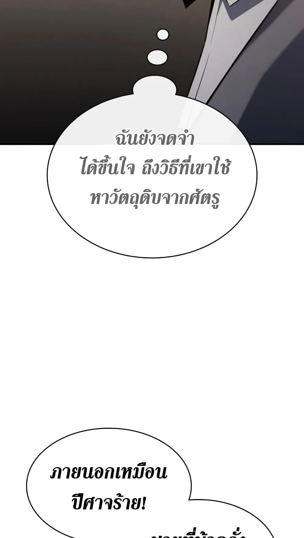 The Return of the Disaster-Class Hero ตอนที่ 15 หน้า 125