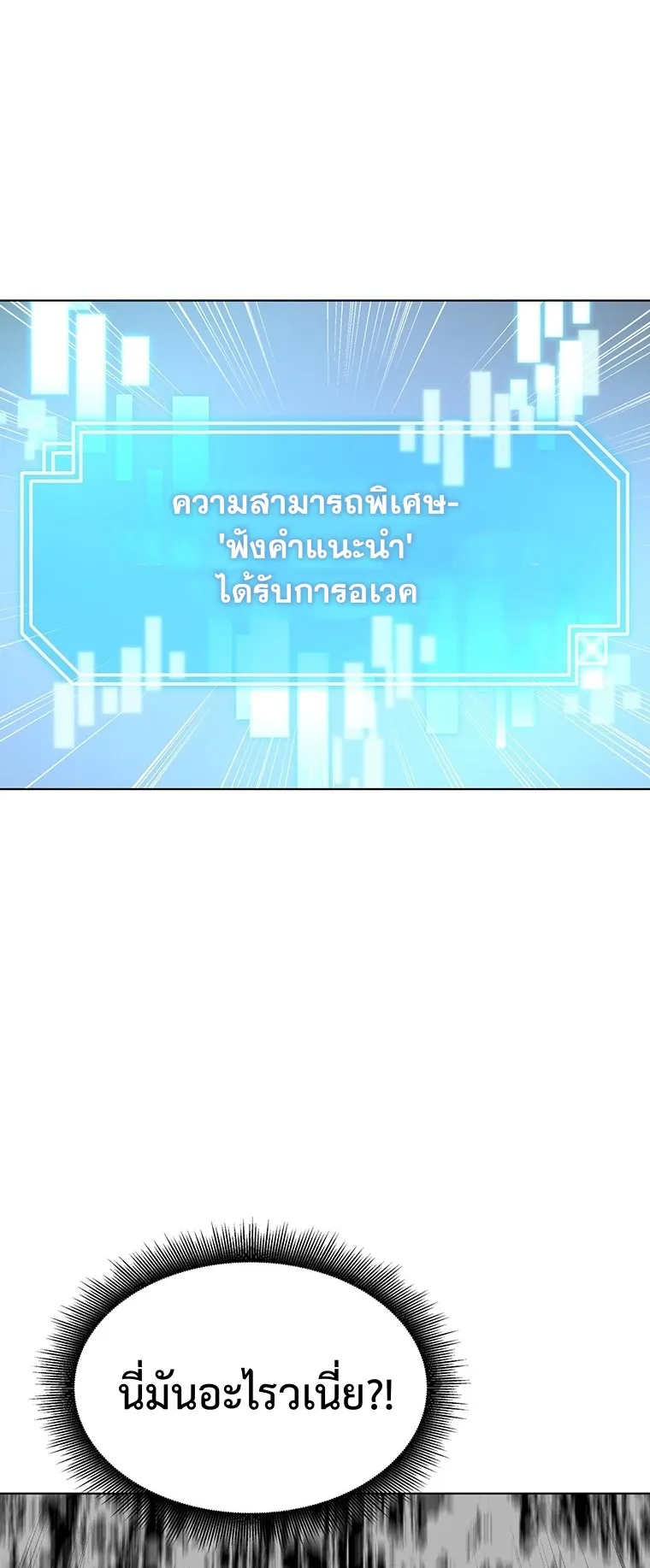 Heavenly Demon Instructor ตอนที่ 4 หน้า 5