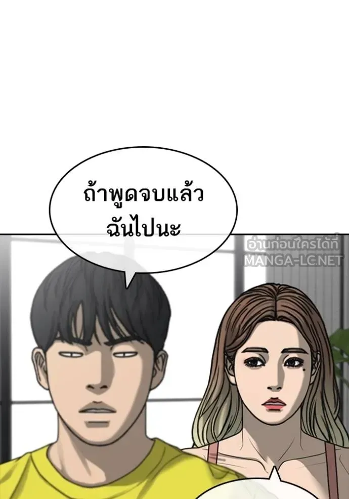 Loser Life 2 ตอนที่ 43 หน้า 90