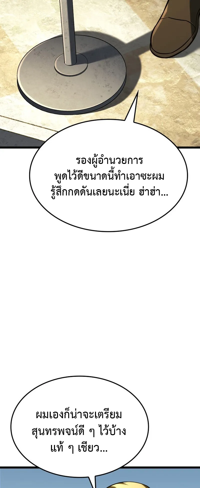 Revenge of the Iron-Blooded Sword Hound ตอนที่ 148 หน้า 46