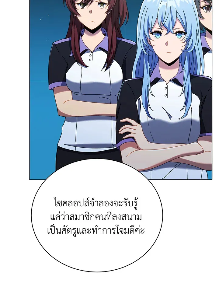 Necromancer Academy’s Genius Summoner Chapter 37 หน้า 65