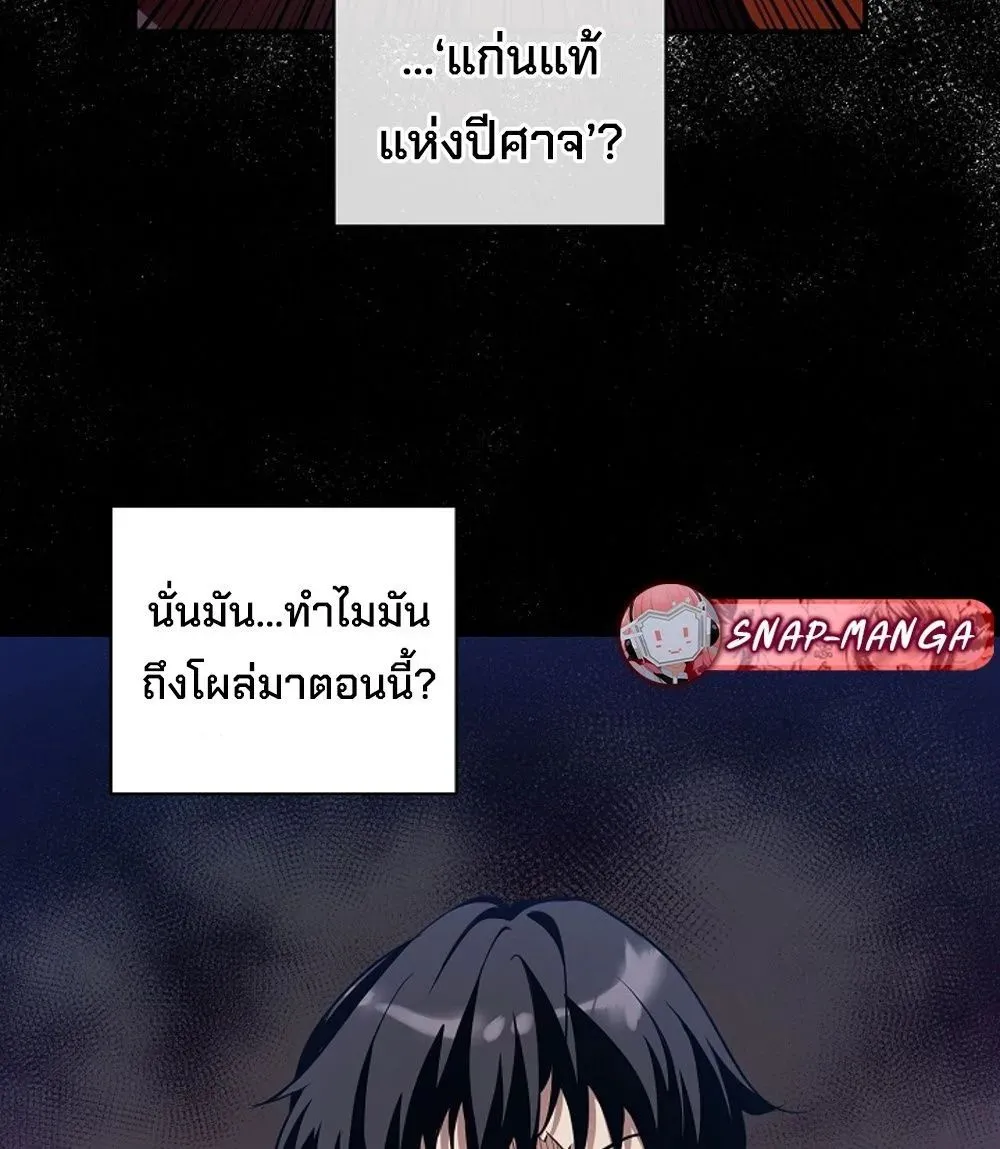 Fated to Be Loved by Villains ตอนที่ 23 หน้า 80
