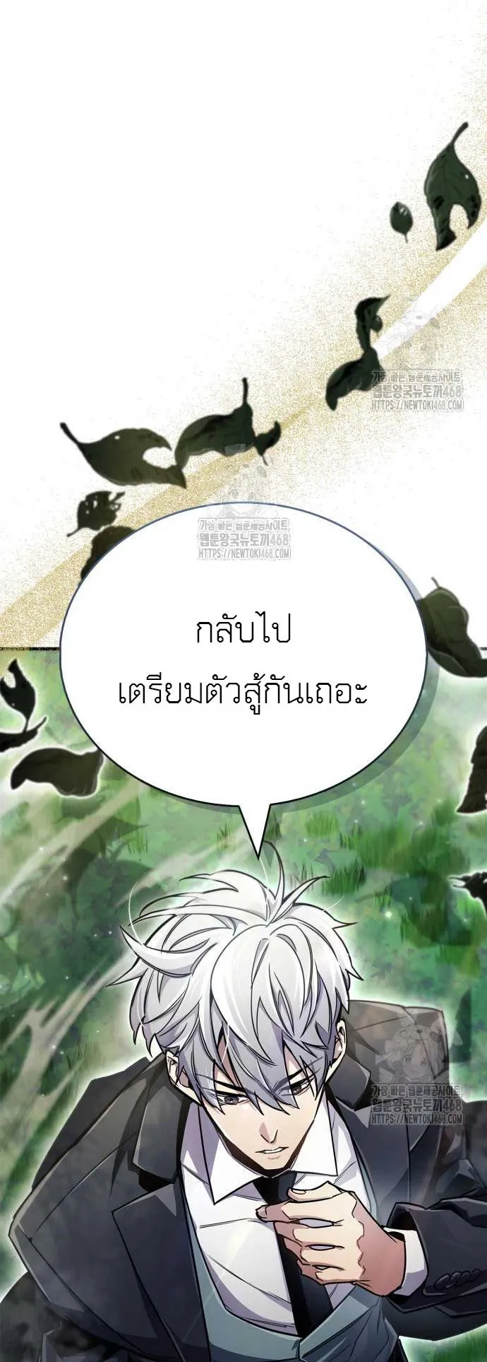 The Player Hides His Past ตอนที่ 74 หน้า 36