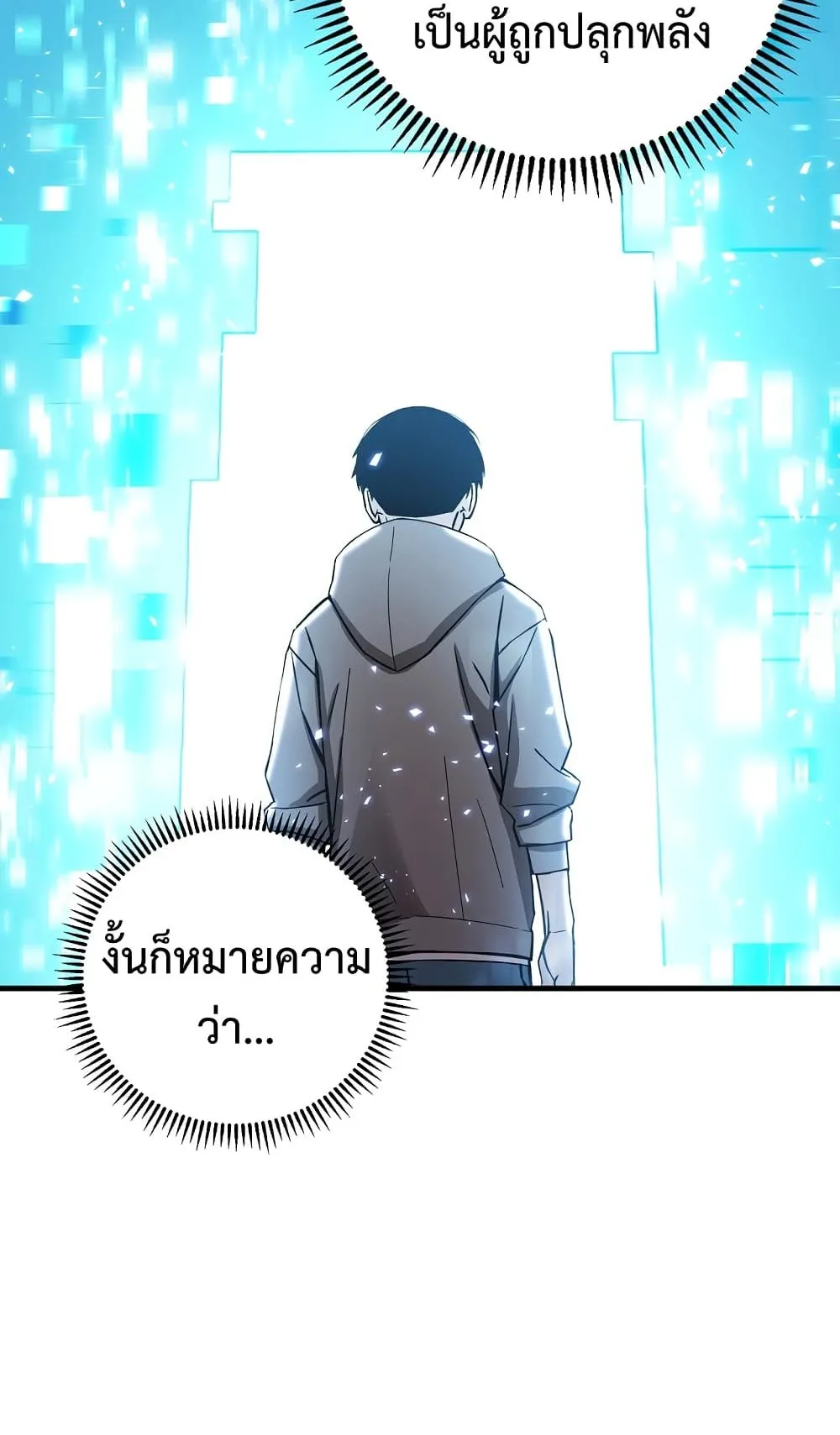 The Hero Returns ตอนที่ 3 หน้า 76