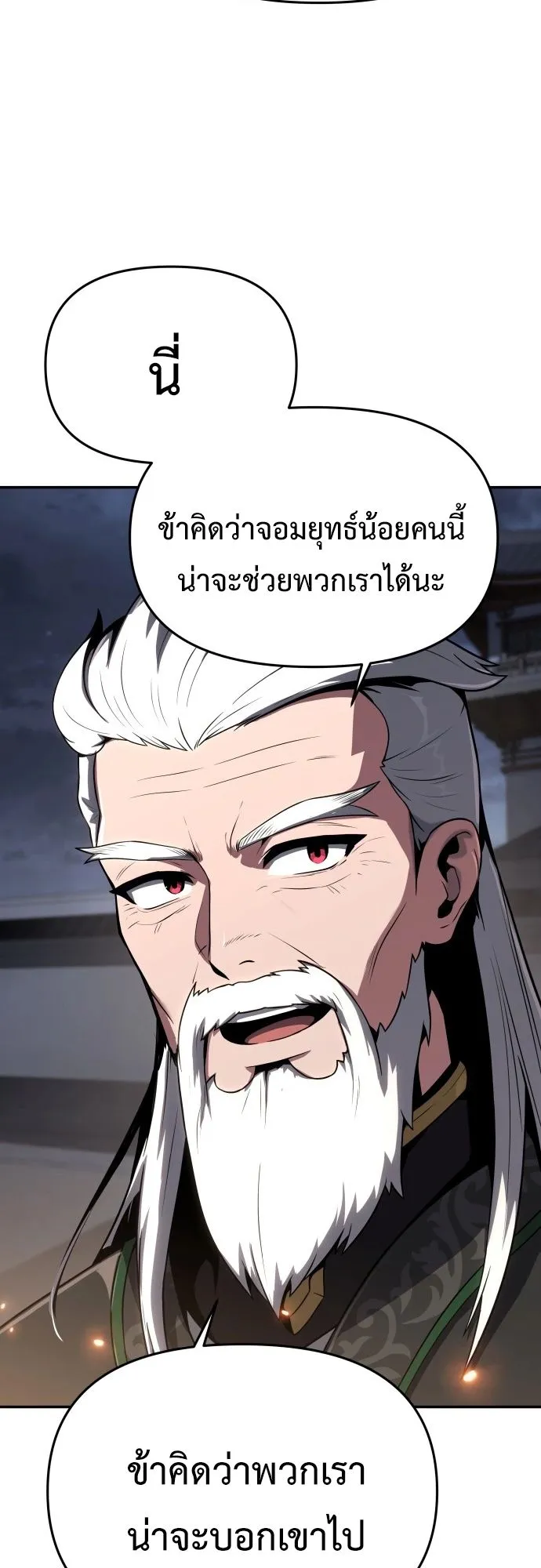 The Poison Master of Sacheon Tang Clan ตอนที่ 1 หน้า 97