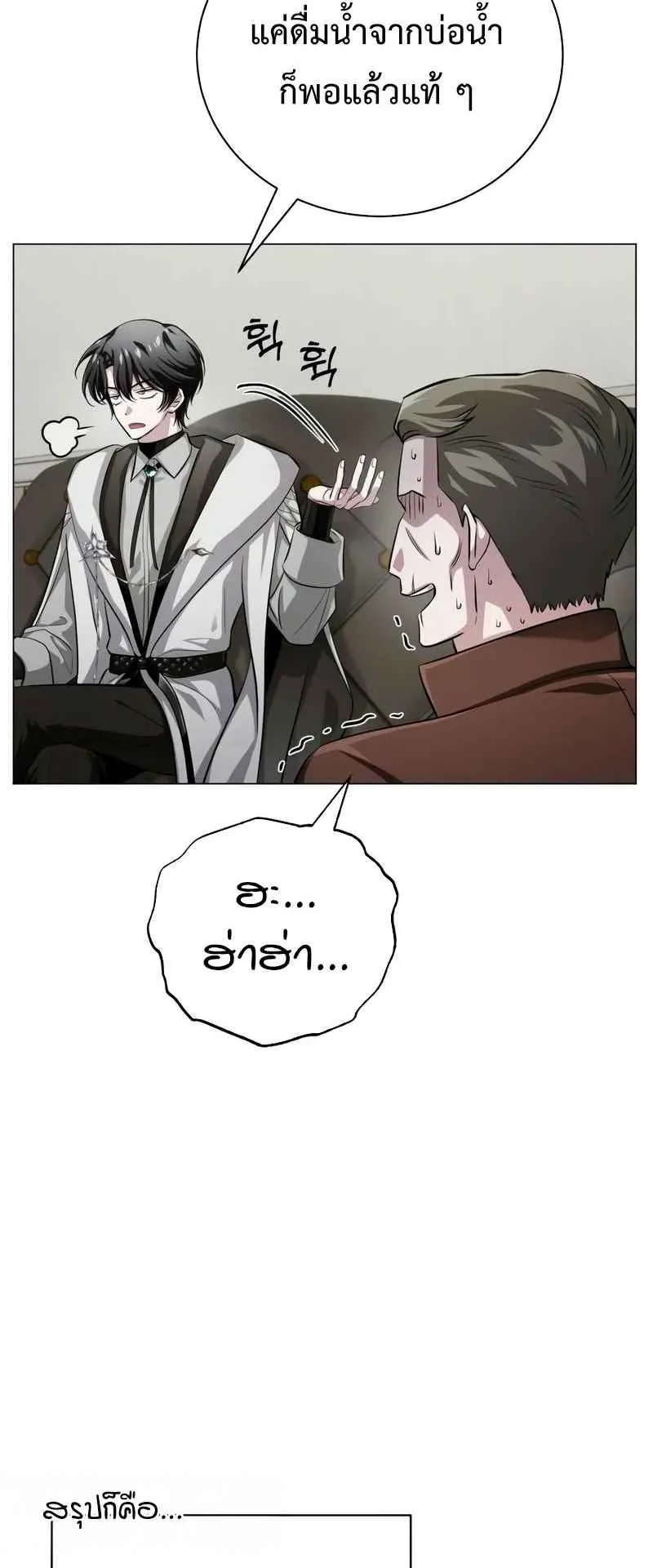 The Magic Tower Problematic Child ตอนที่ 2 หน้า 78