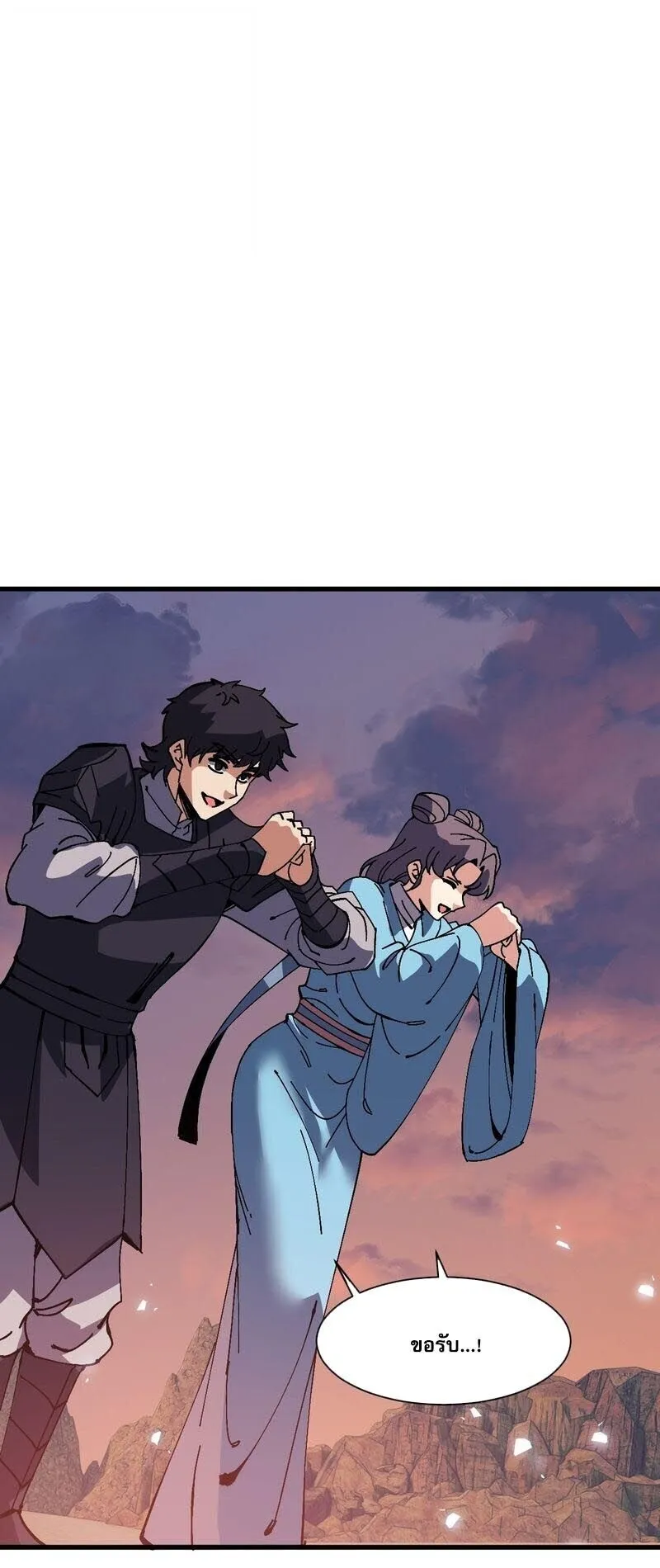 Devious Son of Heaven ตอนที่ 200 หน้า 19