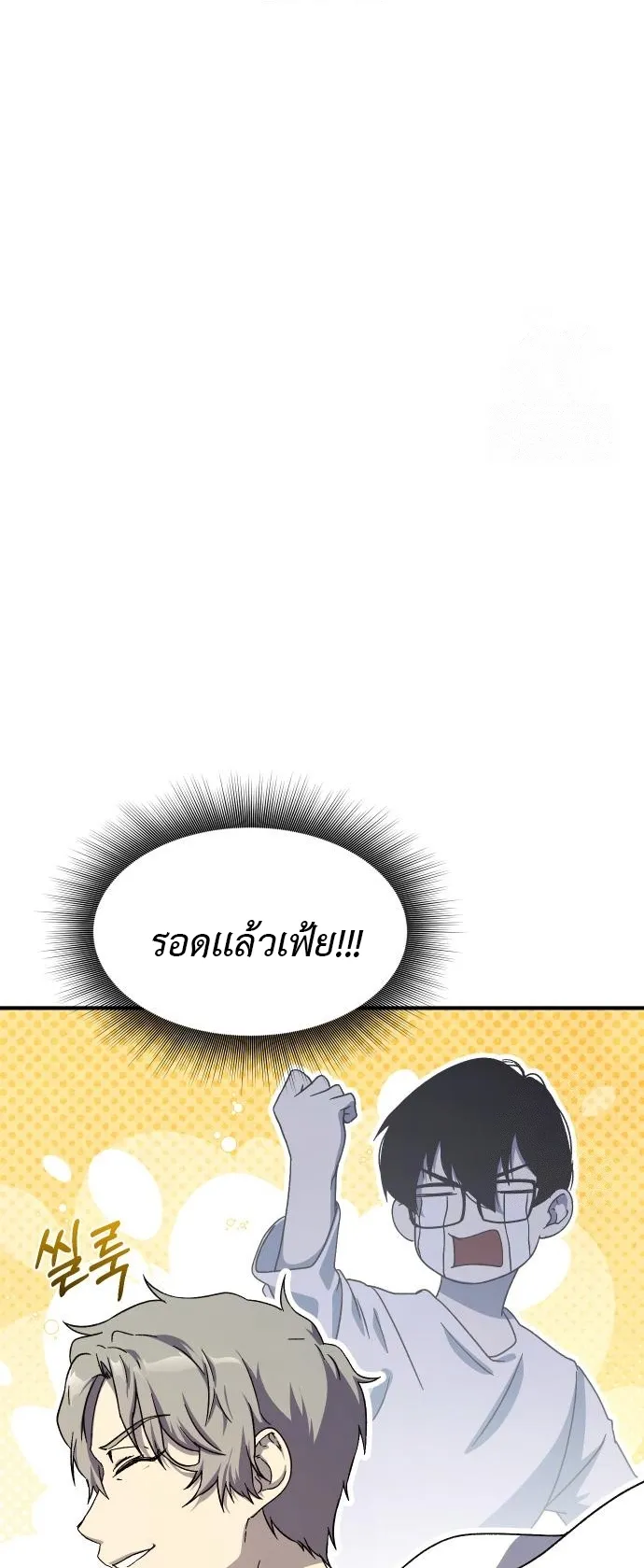 Playing the Perfect Fox-Eyed Villain ตอนที่ 5 หน้า 31