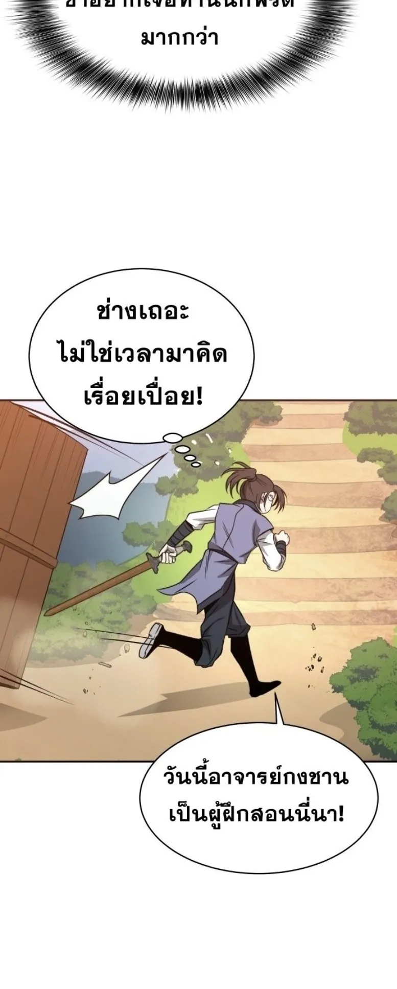 Huashan Sect’s Greatest Genius of All Time ตอนที่ 1 หน้า 47