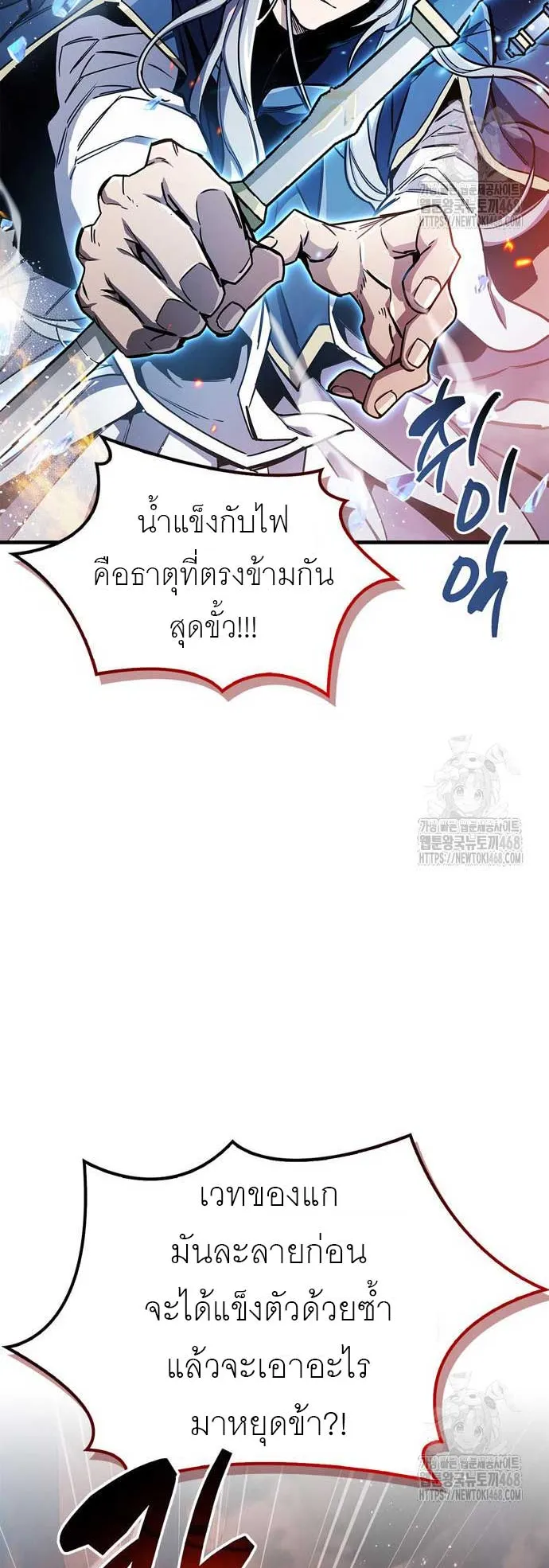 The Player Hides His Past ตอนที่ 68 หน้า 55