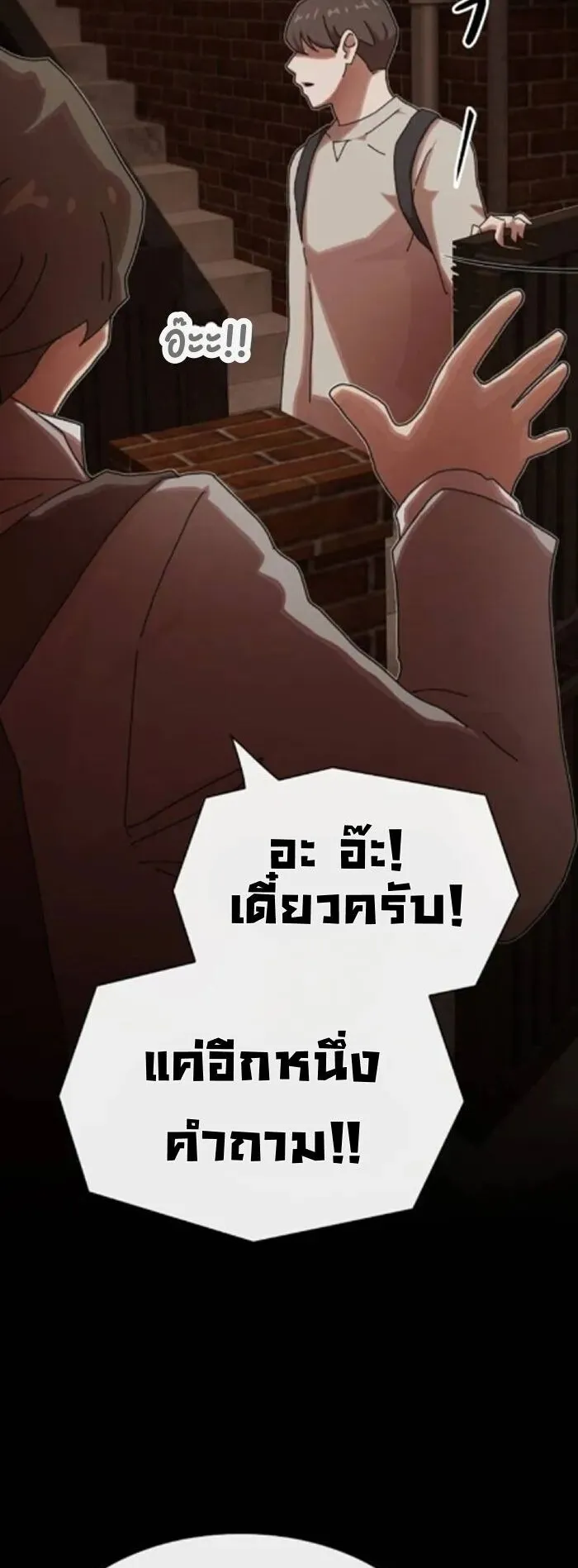 The Genius Who Sees Through the World ตอนที่ 29 หน้า 23