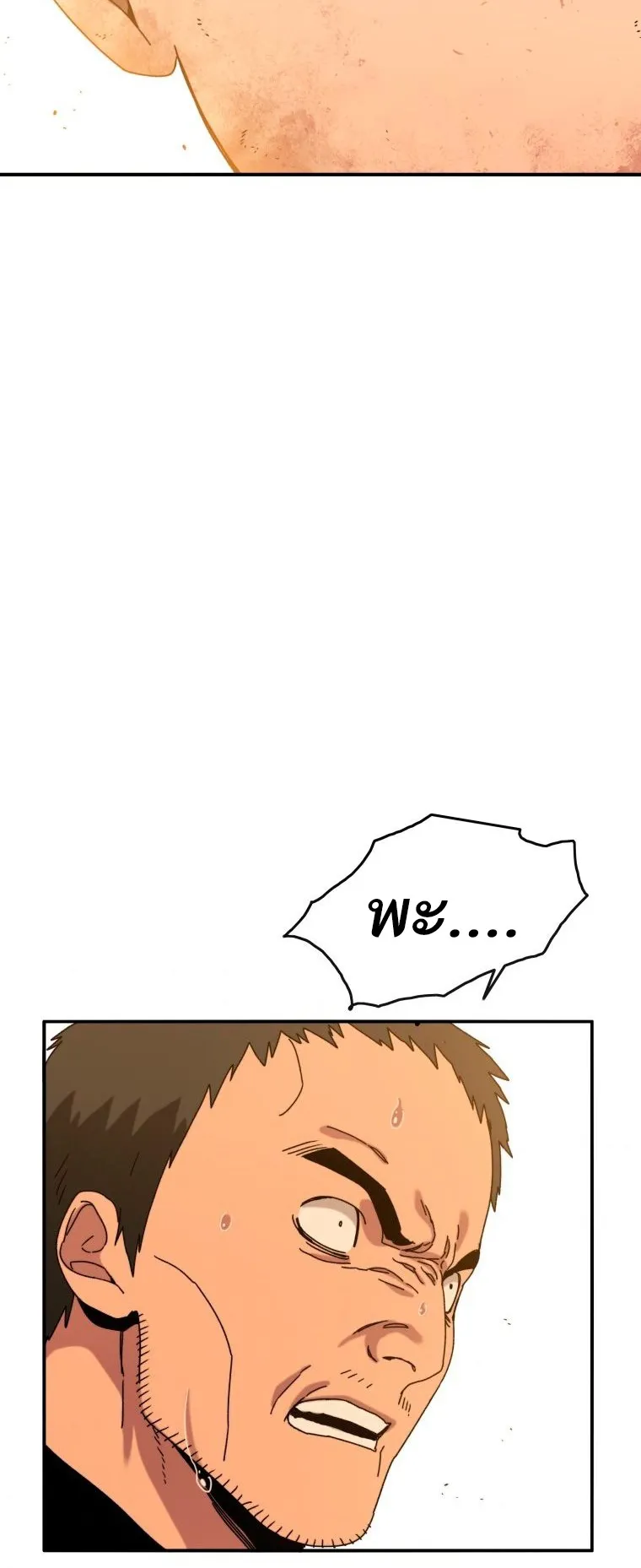 Existence ตอนที่ 6 หน้า 52