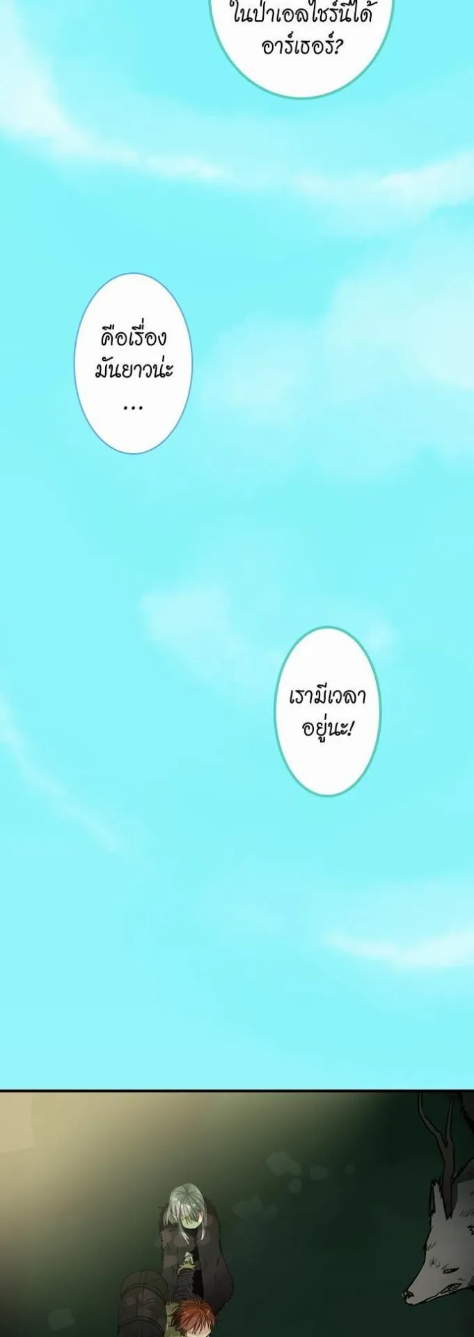 The Beginning After the End ตอนที่ 18 หน้า 27