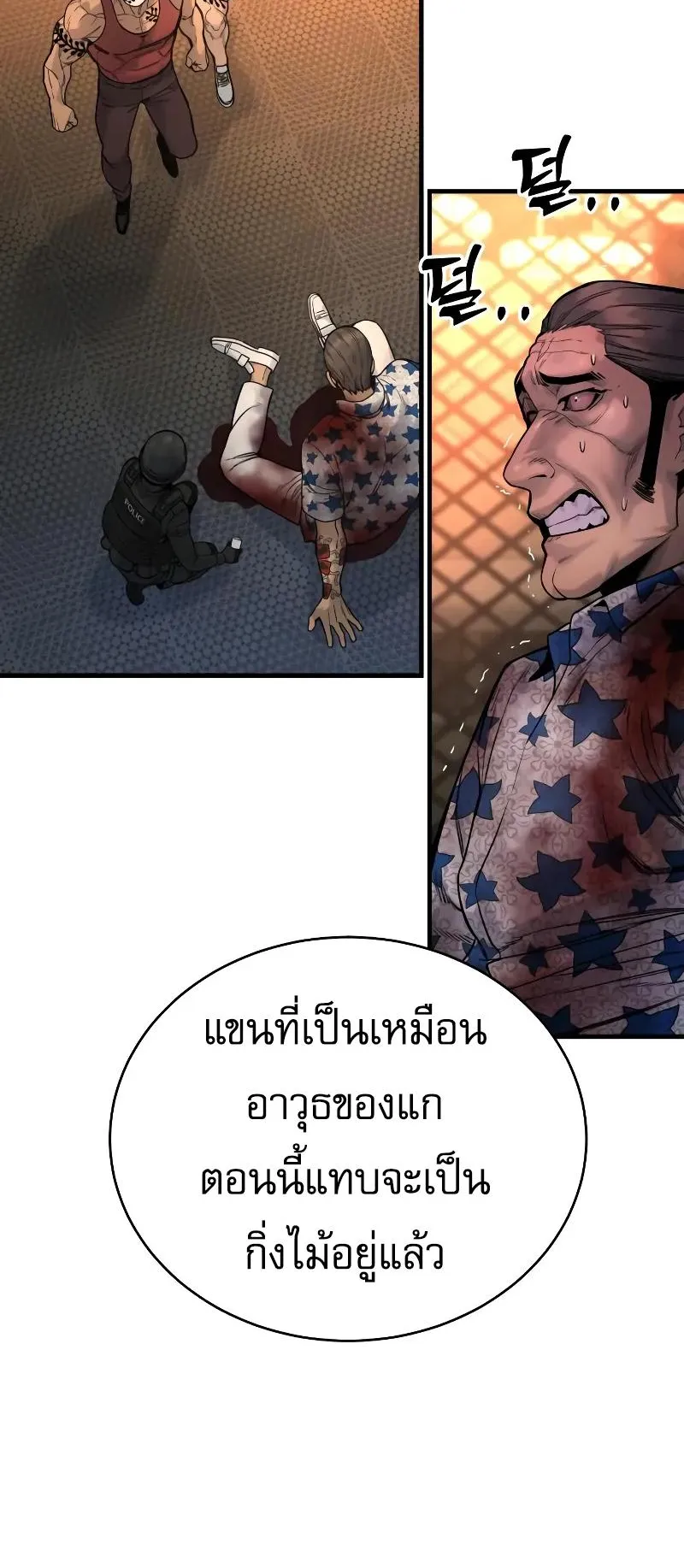 Return of the Bloodthirsty Police ตอนที่ 24 หน้า 6