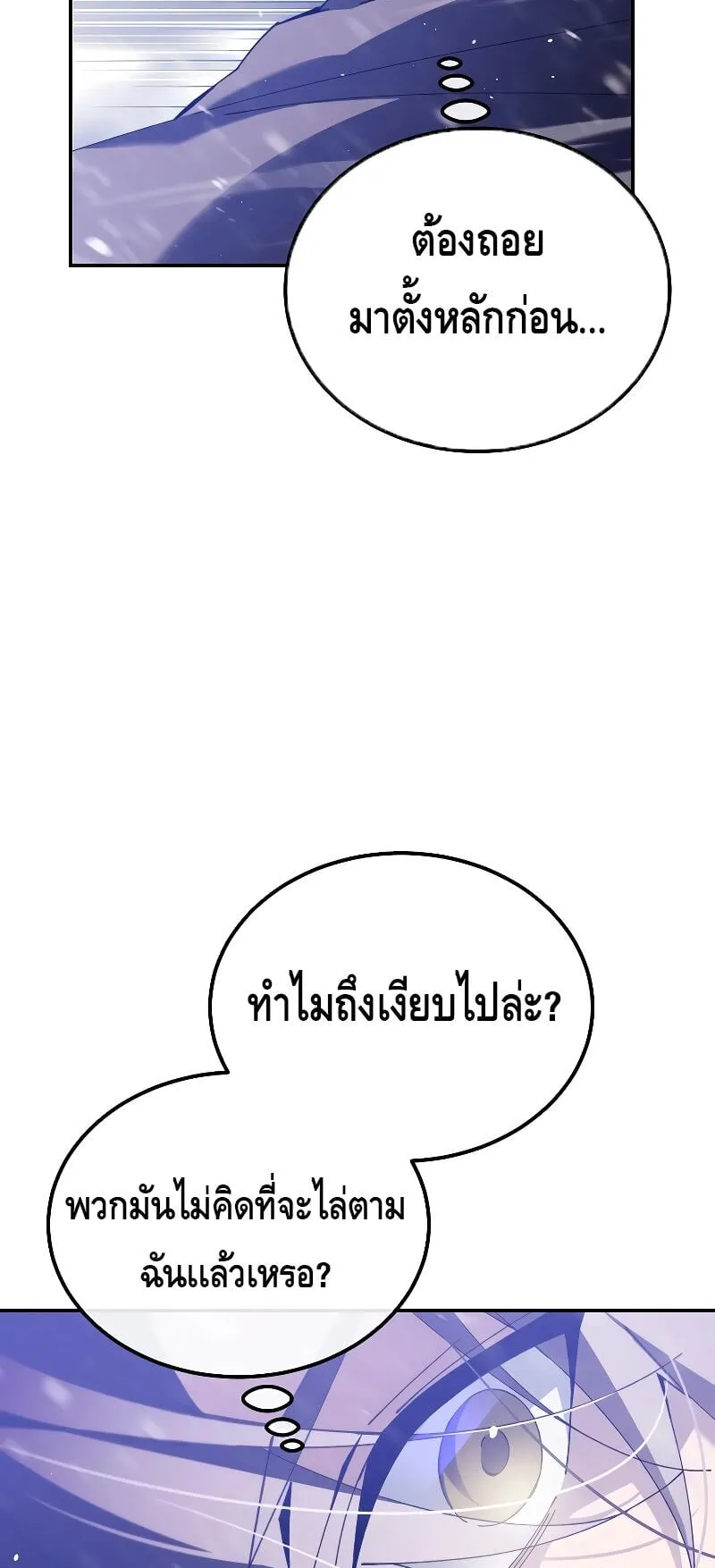 Magic Academy’s Genius Blinker ตอนที่ 3 หน้า 41