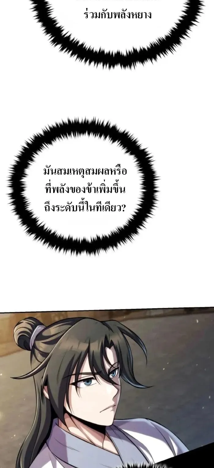 I Become the Youngest Disciple of the Martial Arts Leader ตอนที่ 23 หน้า 26